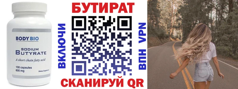 БУТИРАТ бутик Дятьково